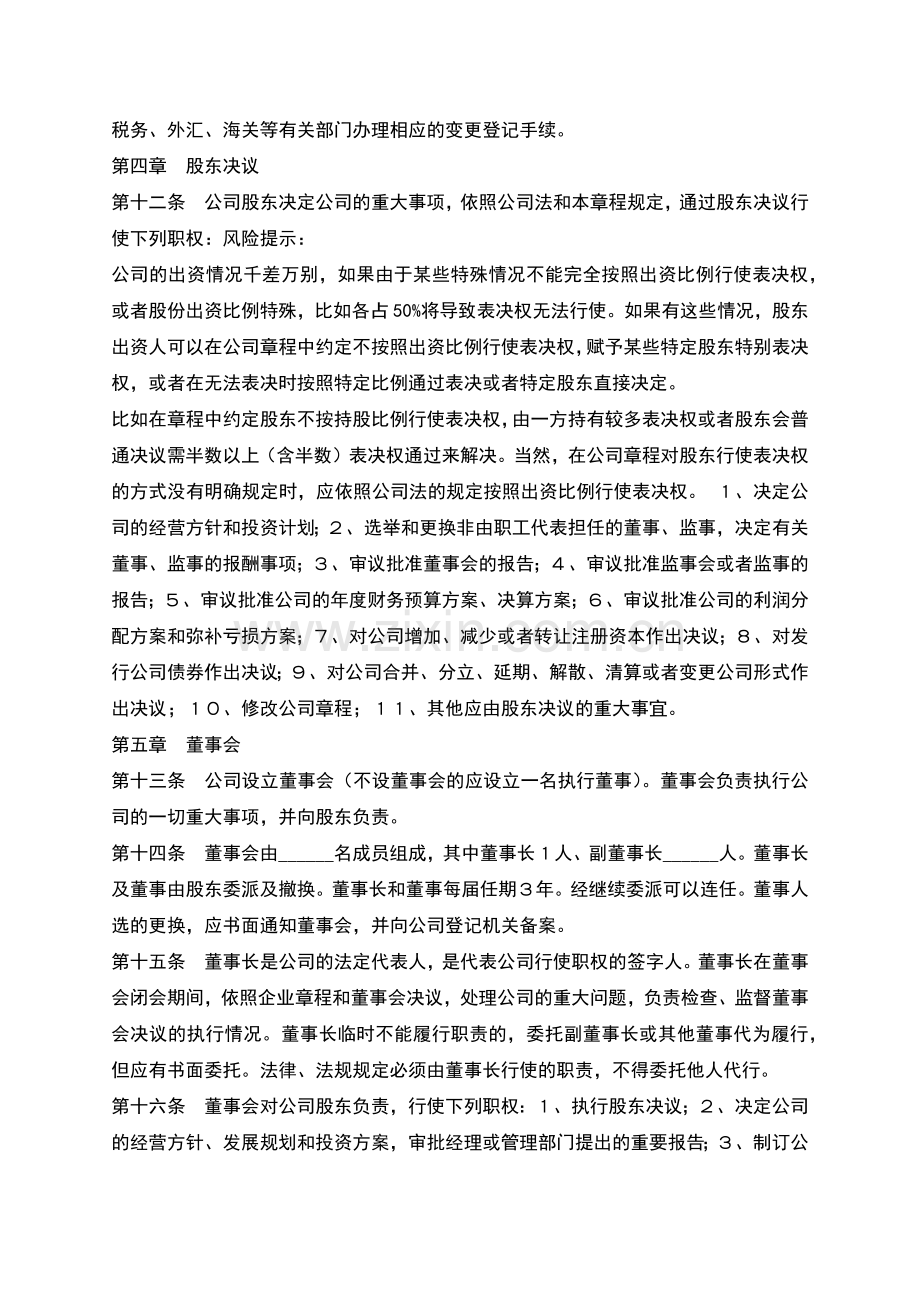 外商独资公司章程.docx_第2页