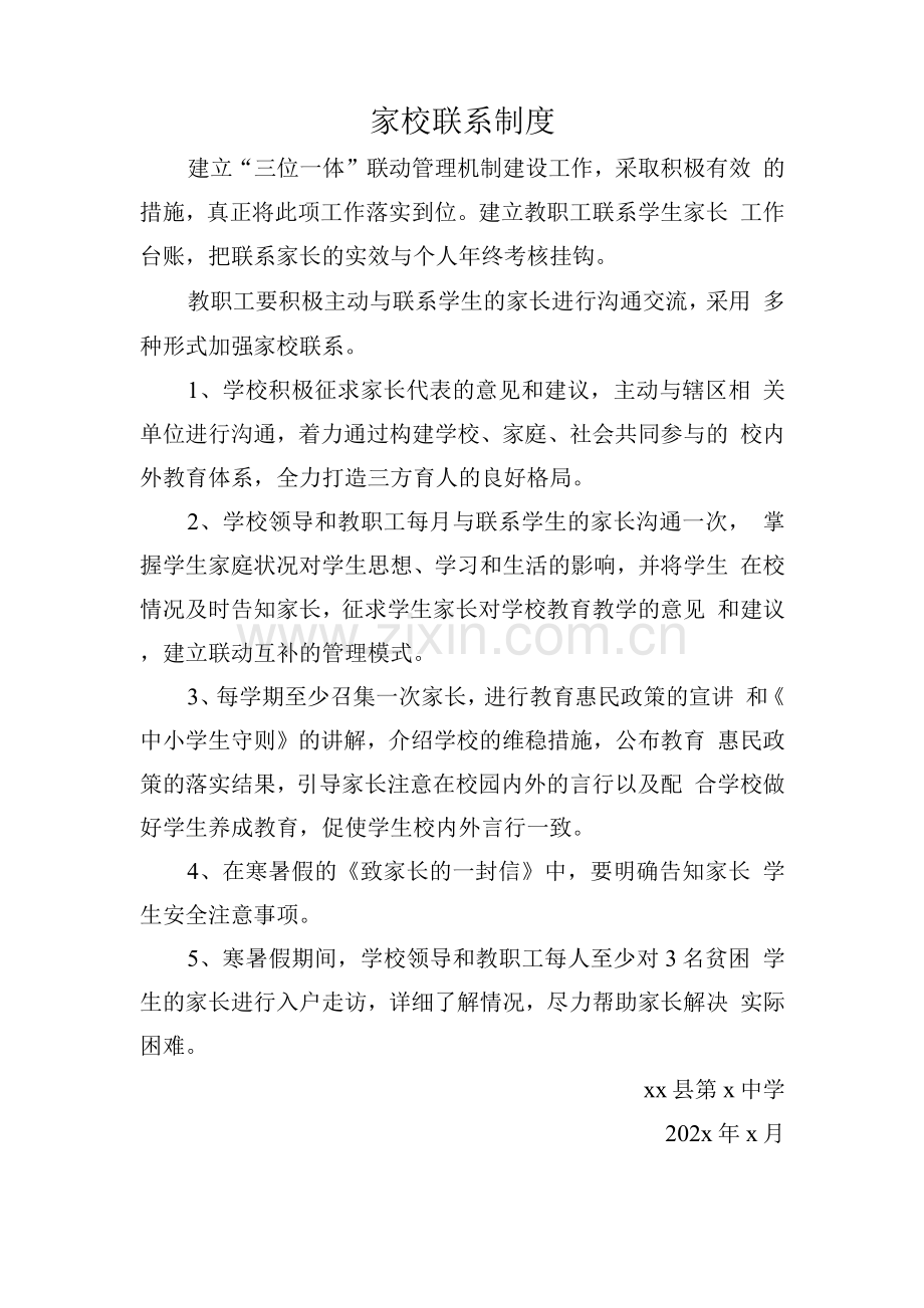 家校联系制度.docx_第1页
