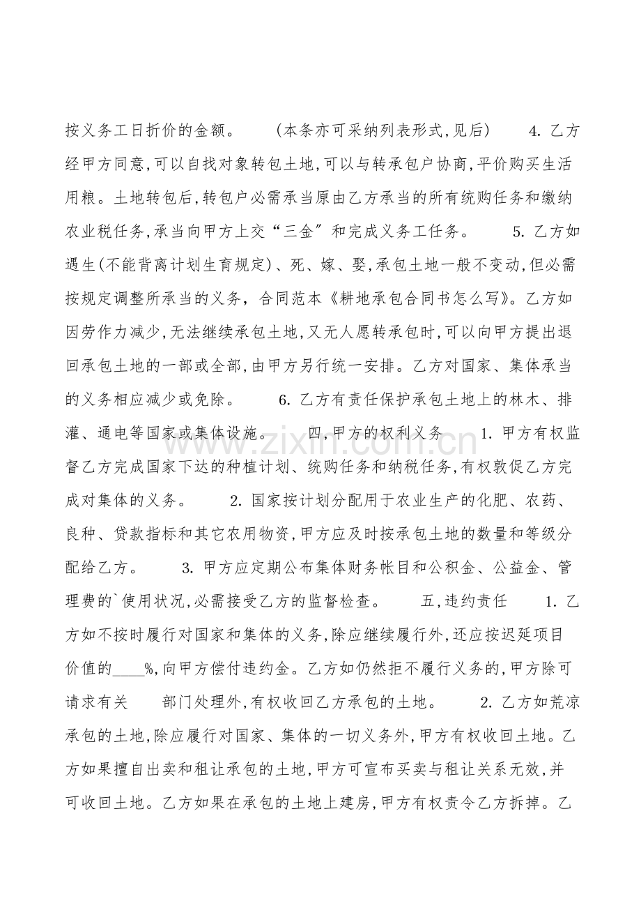 正式的土地承包合同样本.doc_第2页