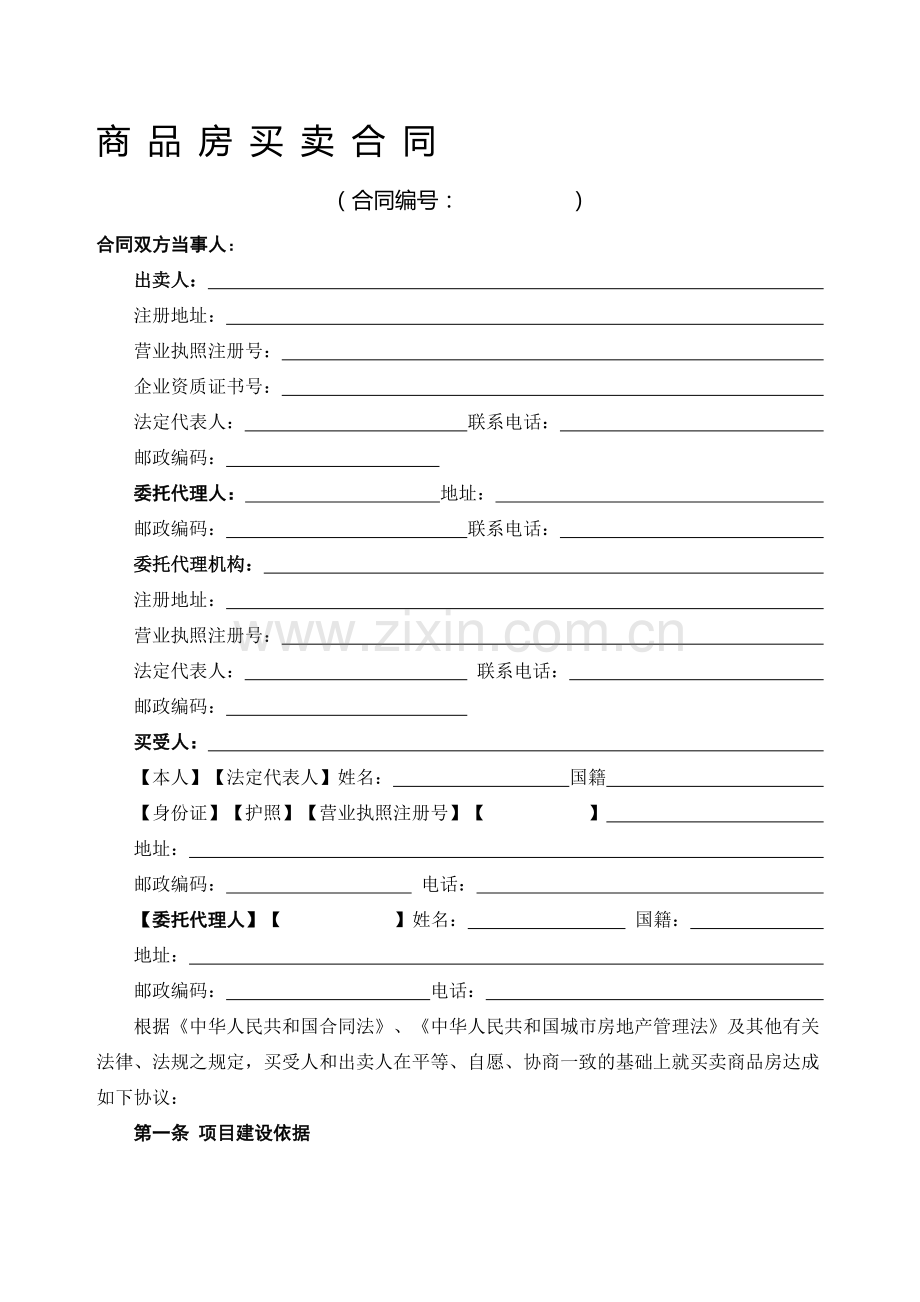 湖北省(买卖合同2).doc_第1页