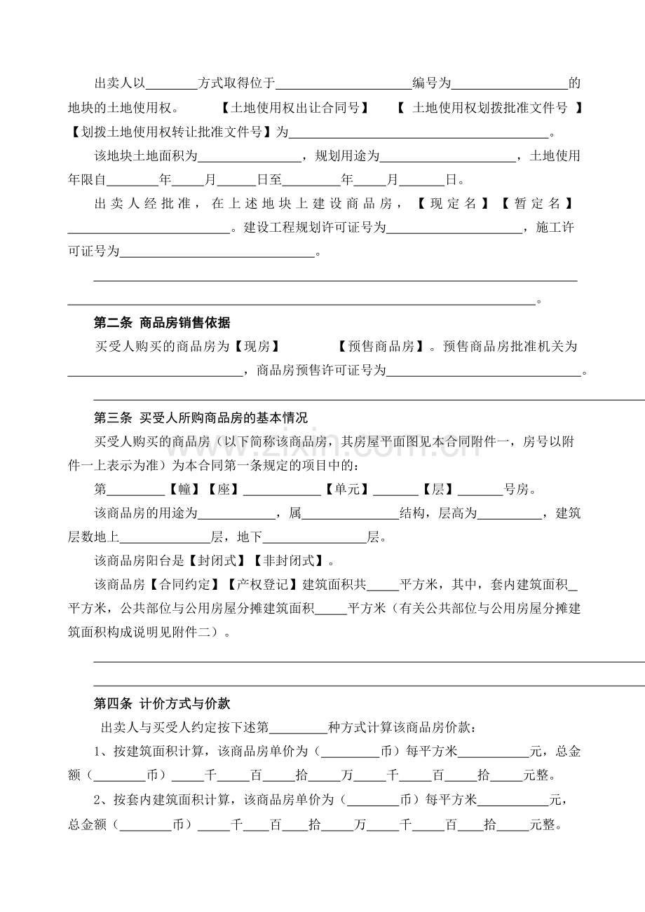 湖北省(买卖合同2).doc_第2页