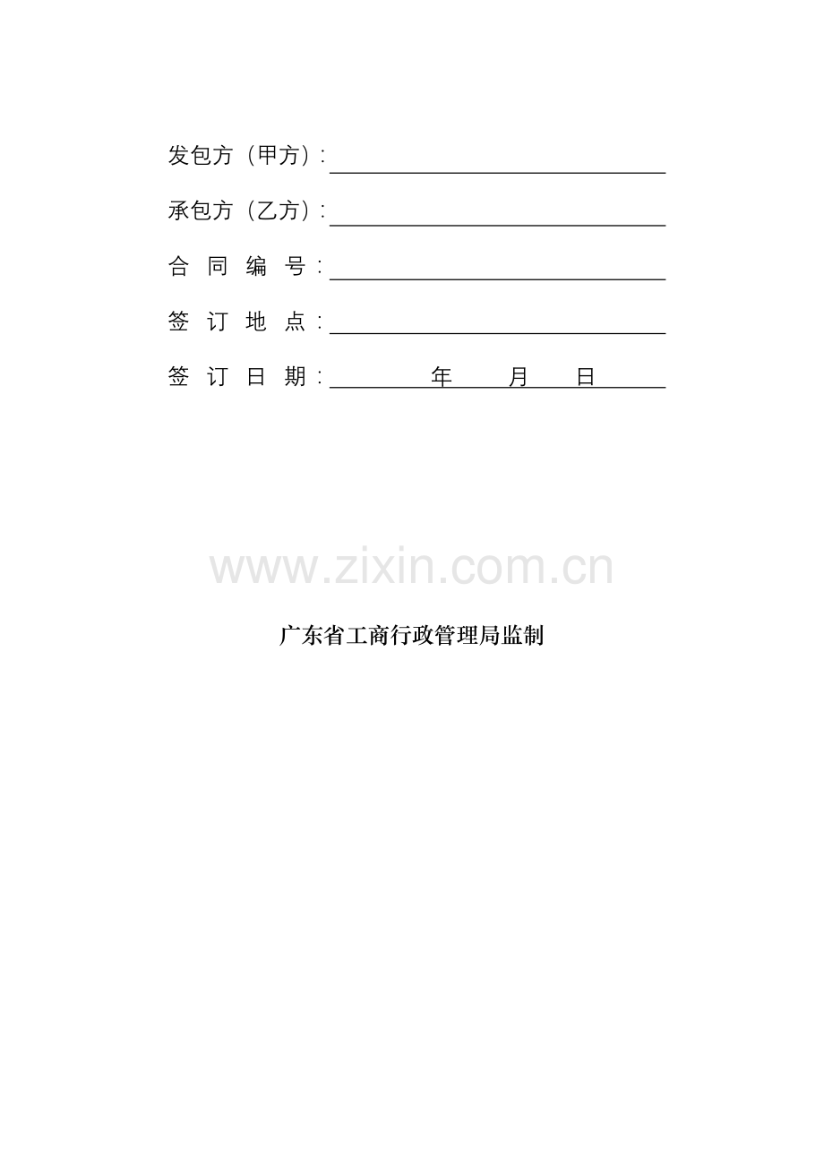 装饰工程施工合同(乙种本下载)-修改.doc_第2页