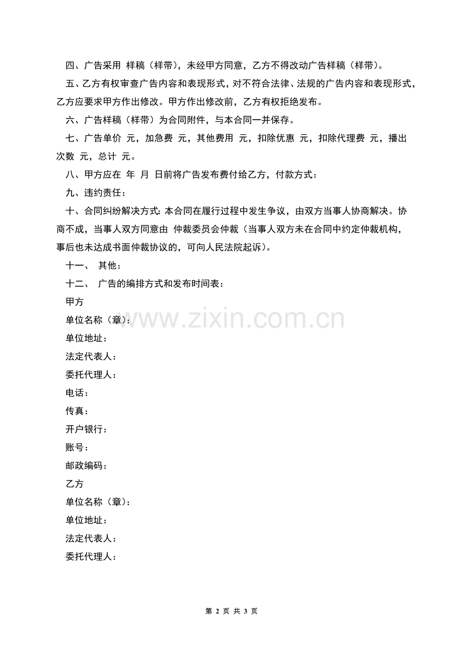 广告发布承揽合同.docx_第2页