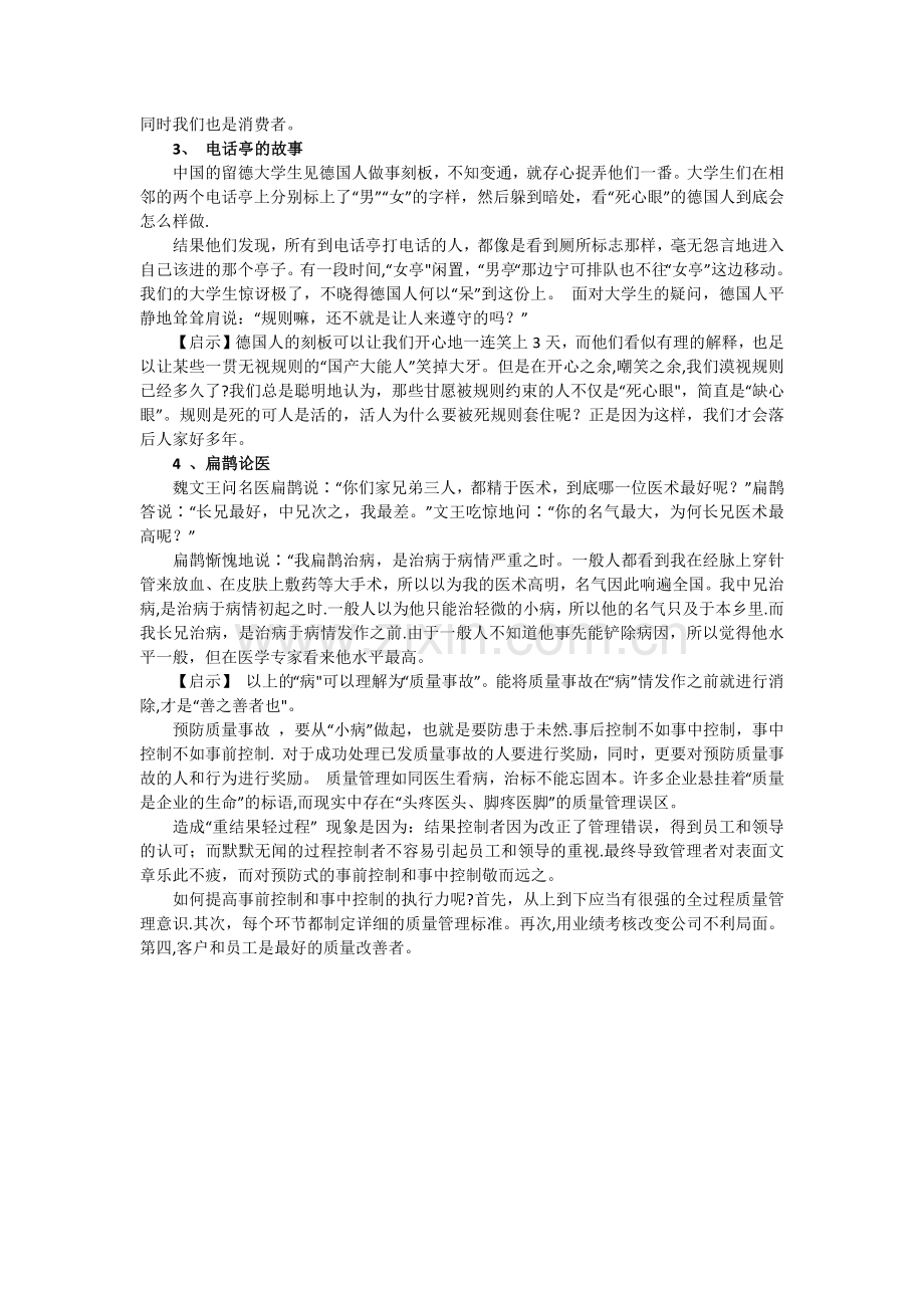 四个小故事讲透了精益生产质量管理.docx_第2页