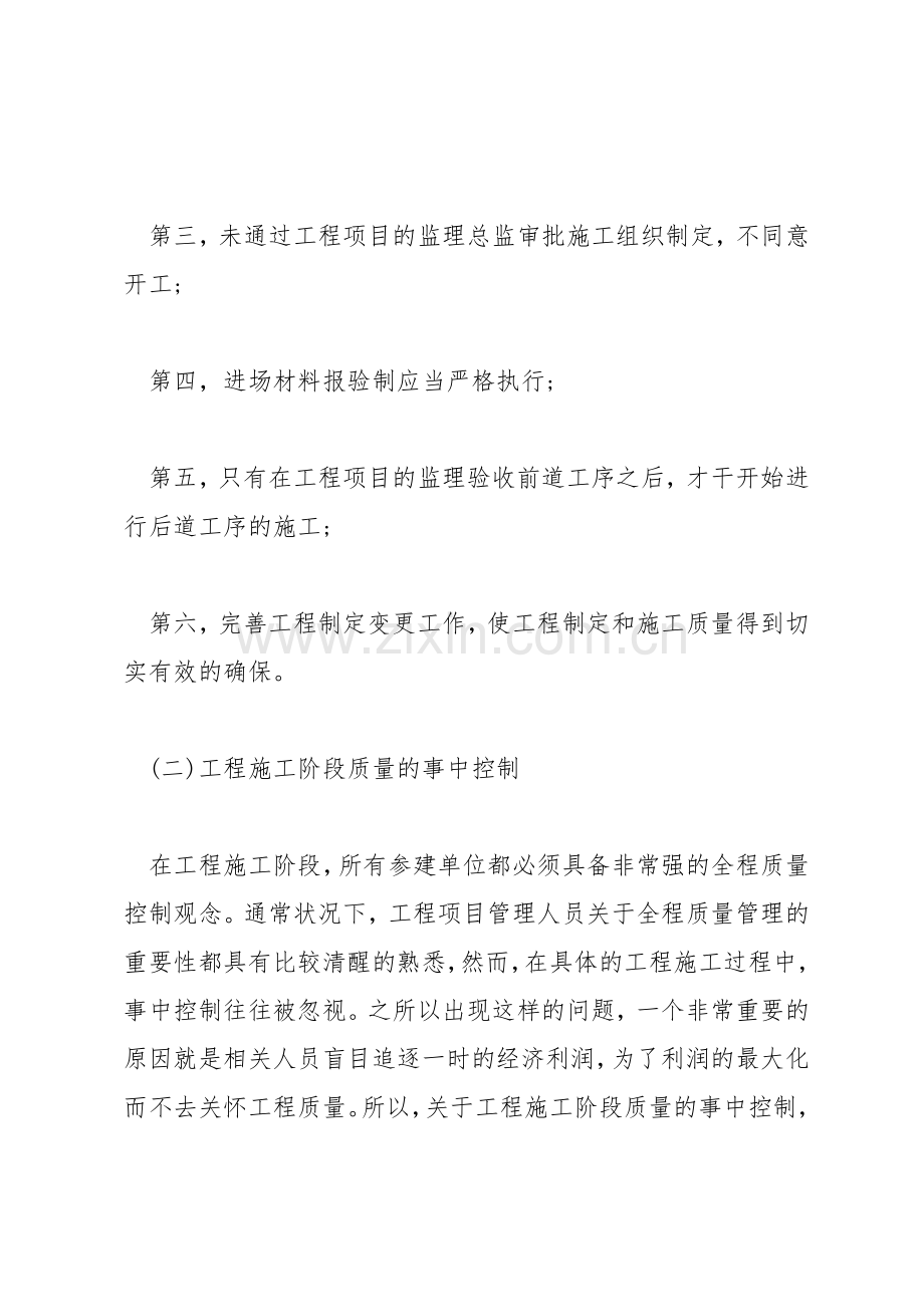 工程项目管理质量控制基本方法.docx_第2页