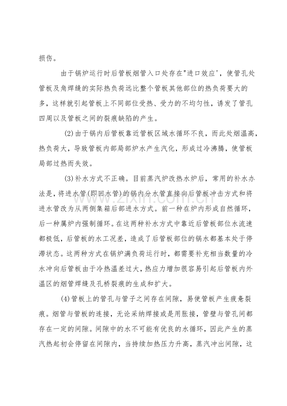 浅谈快装锅炉后管板裂纹形成原因及预防措施.doc_第2页