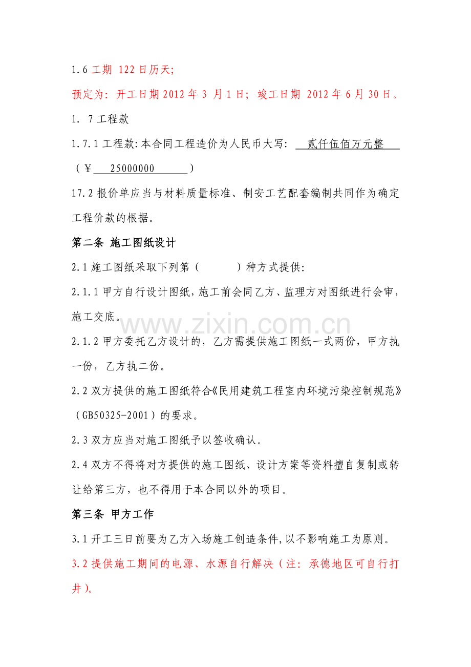 幕墙-合同范本.doc_第2页