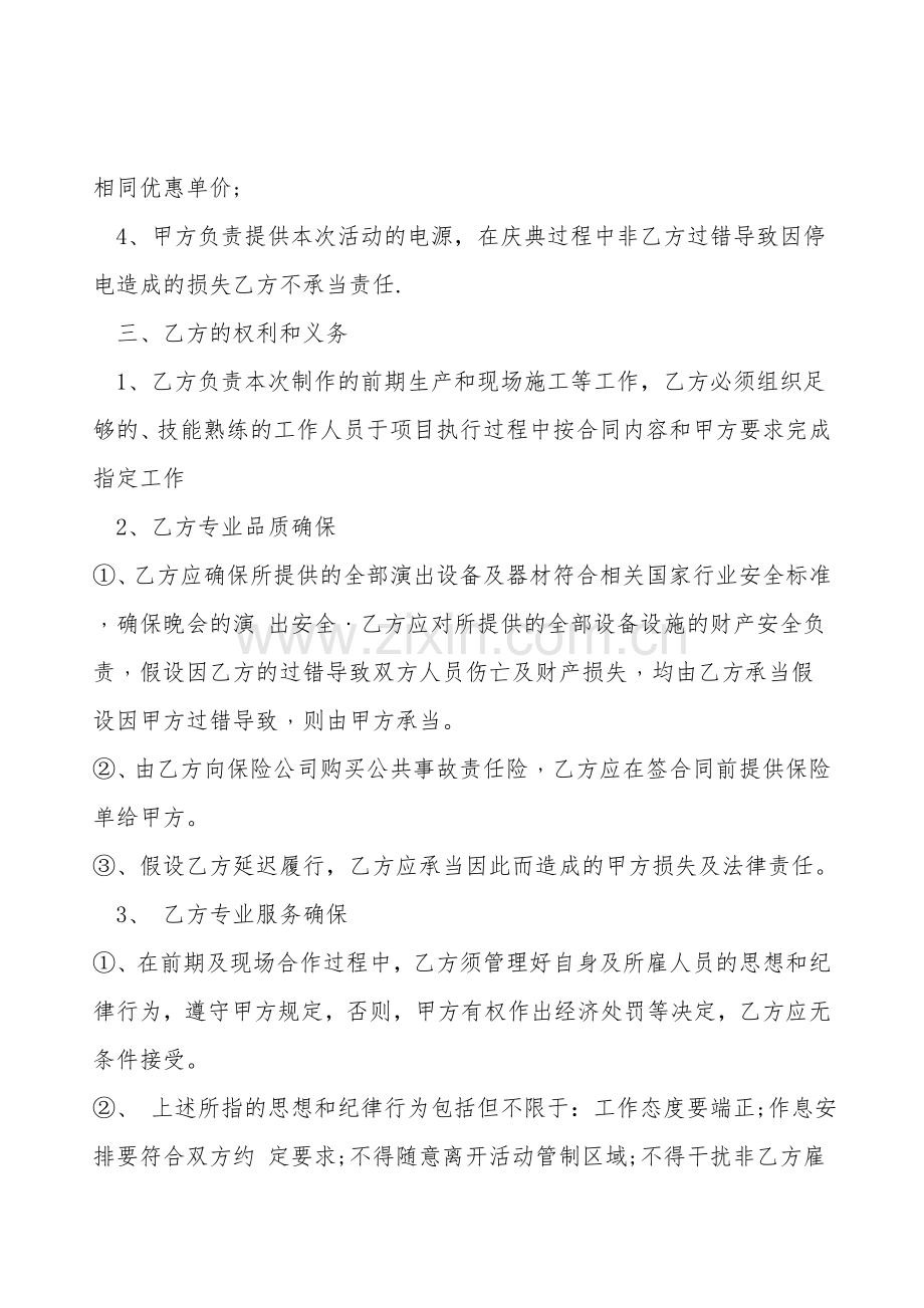 舞台租赁合同-下载.doc_第2页