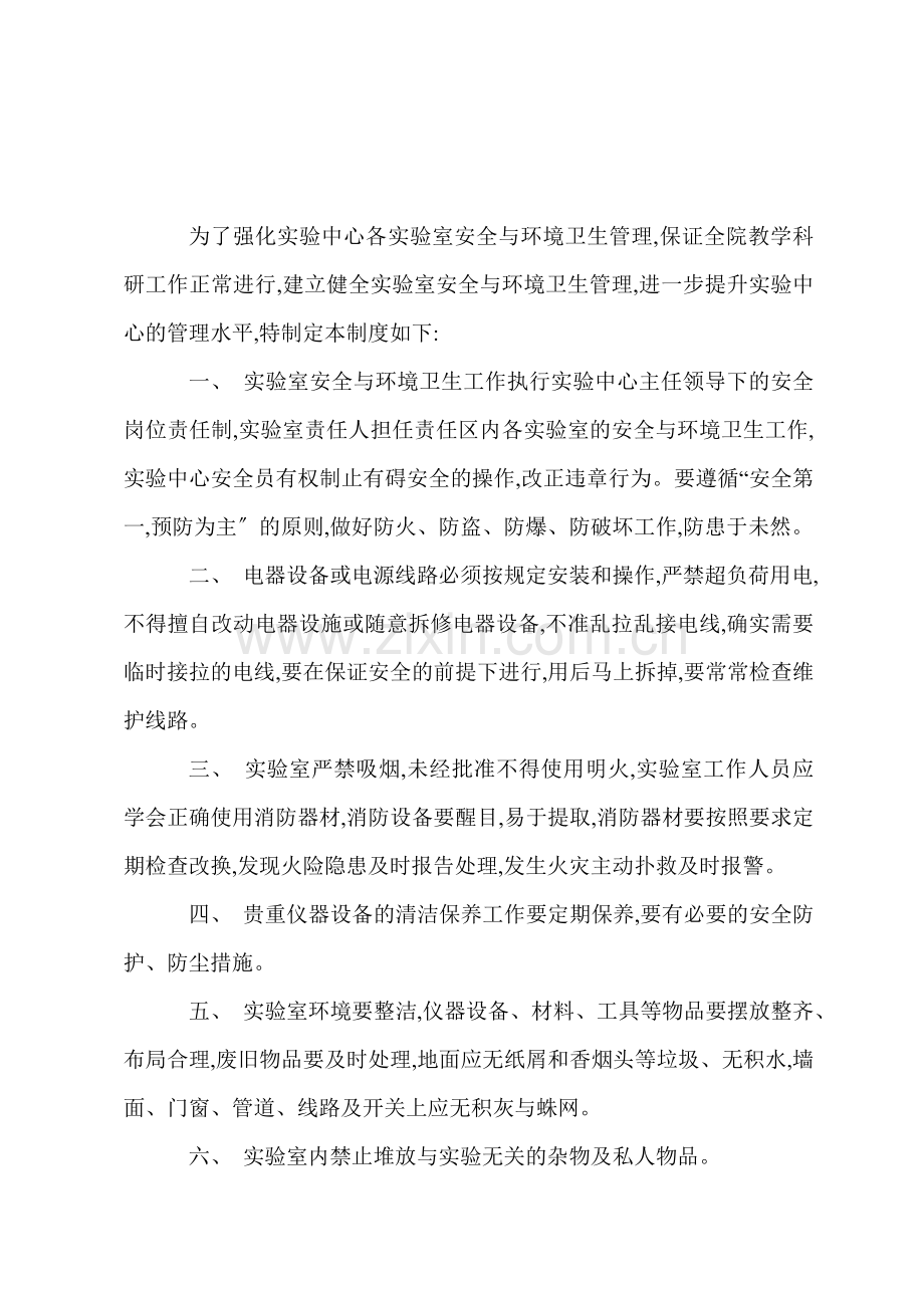 X学校安全卫生管理制度.docx_第2页