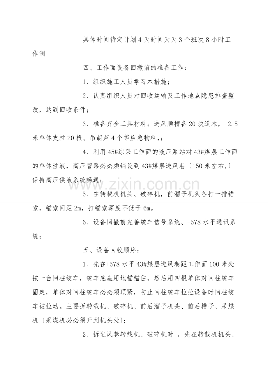 煤矿回收安全技术措施.doc_第2页