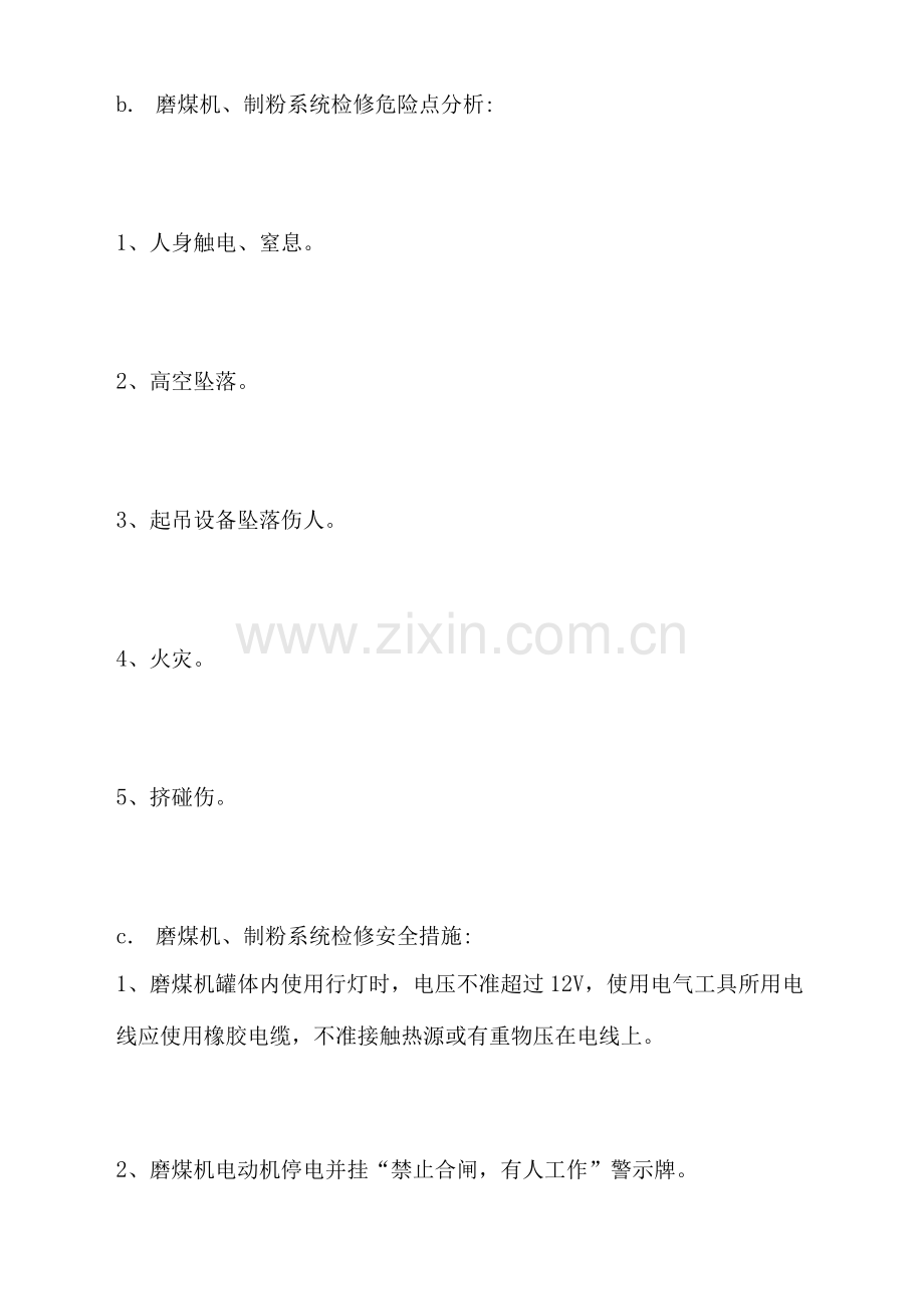 磨煤机制粉系统检修安全措施.docx_第2页