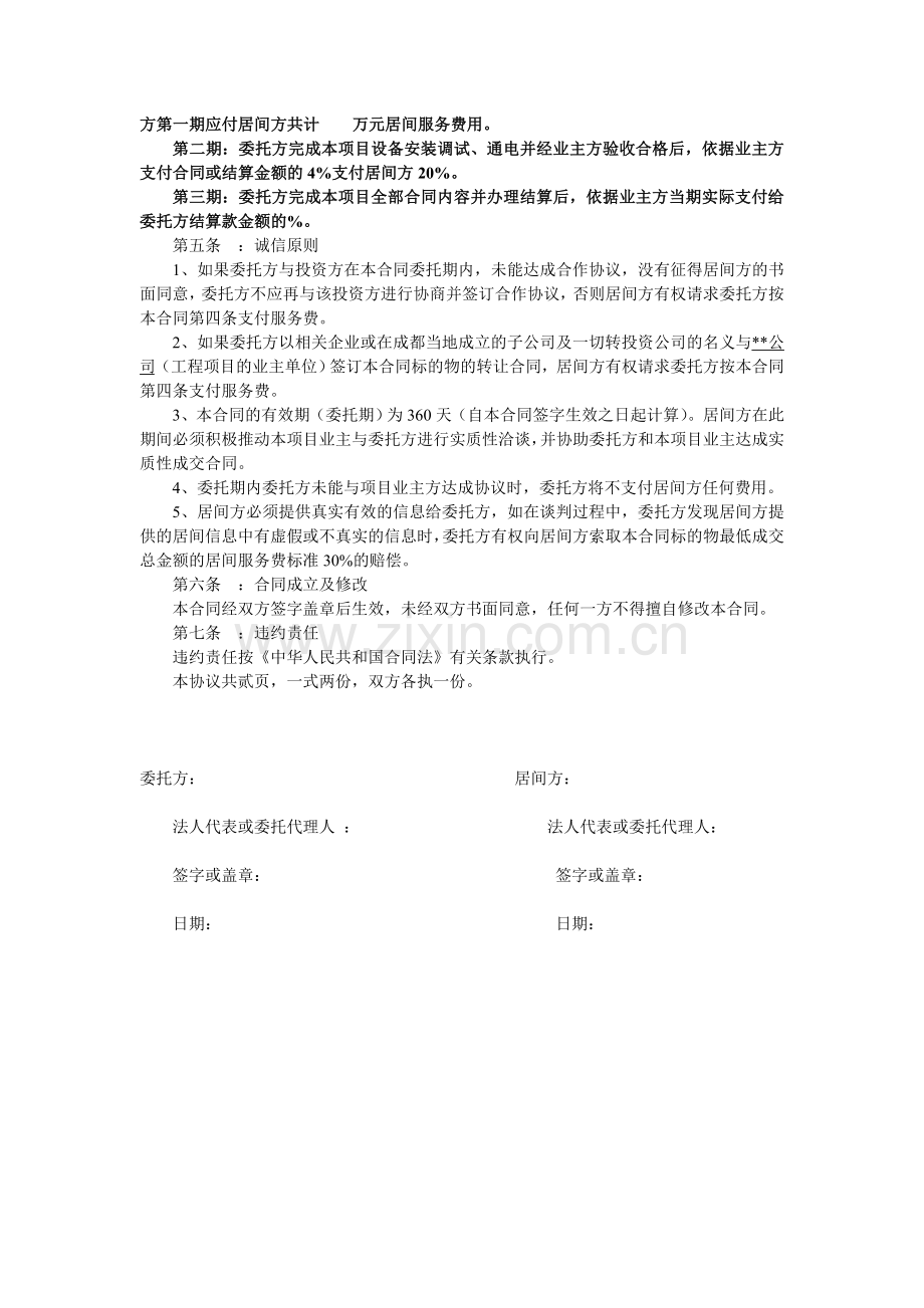 项目居间合同(变电站).doc_第2页