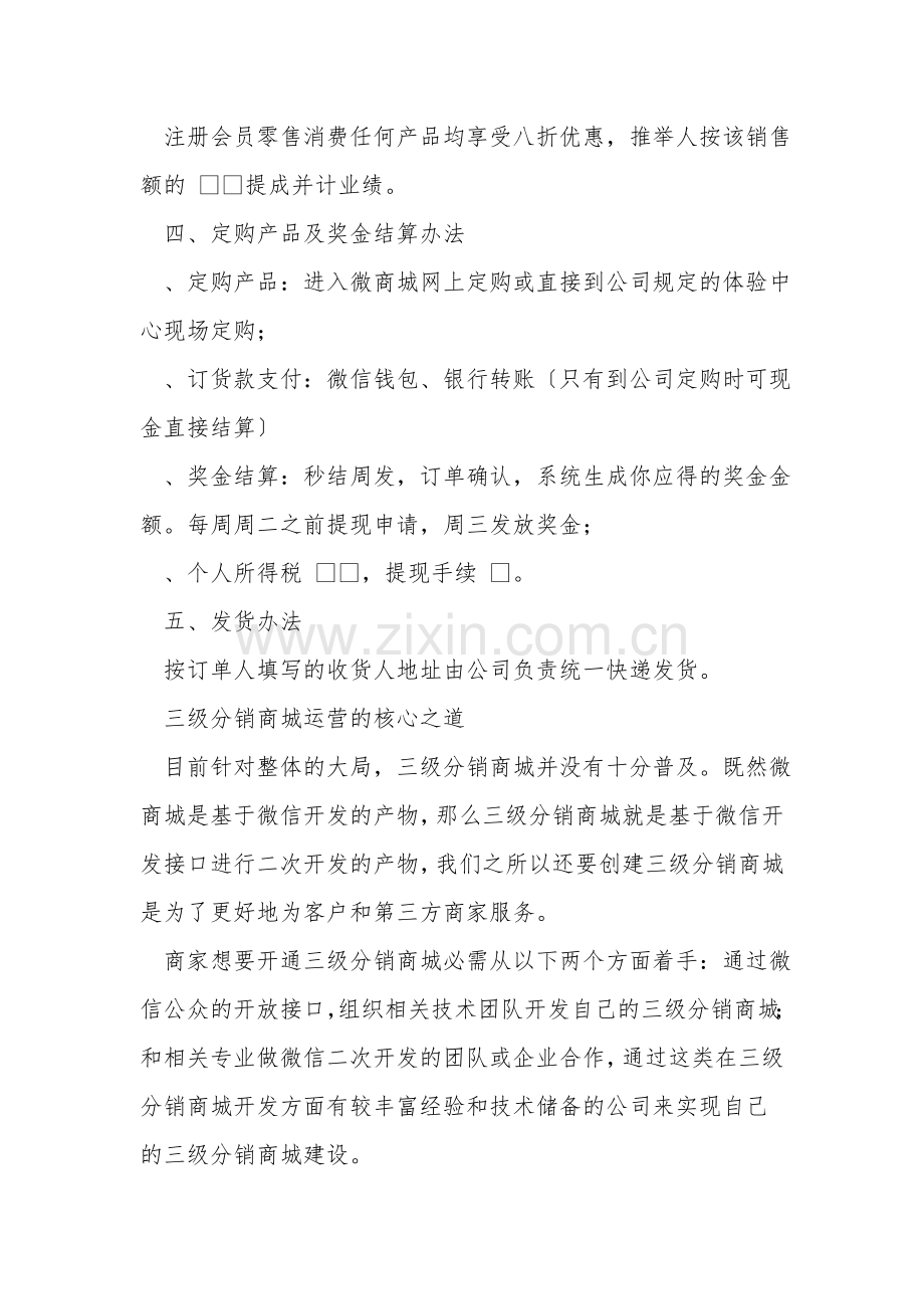 三级分销制度(总9页).doc_第2页