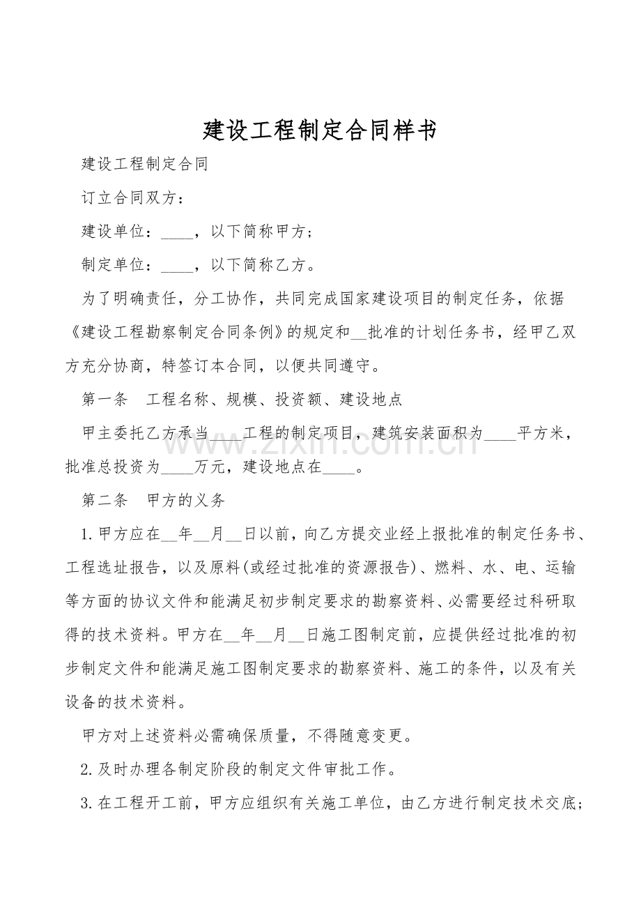 建设工程设计合同样书.doc_第1页