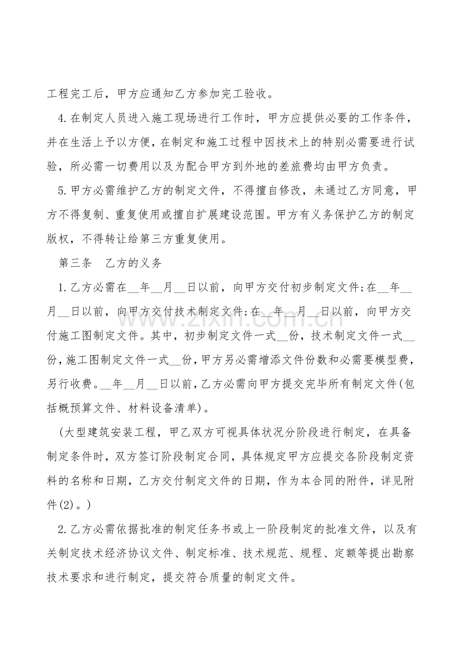 建设工程设计合同样书.doc_第2页