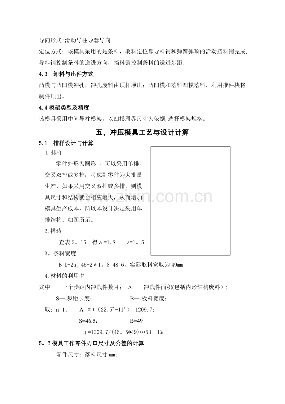 圆垫片模具设计说明书.doc_第2页