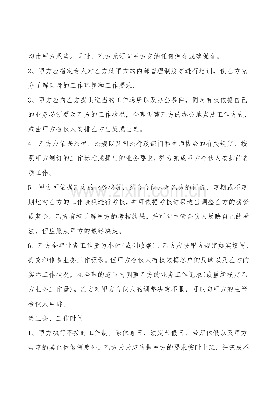 律师事务所律师聘用合同范本.doc_第2页