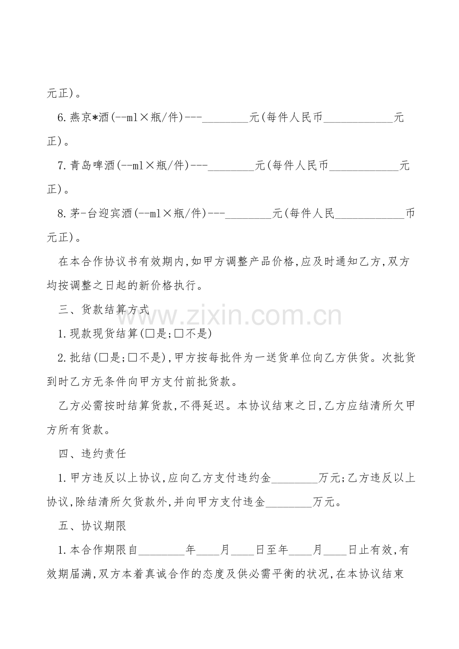 酒水供货合同书范本.doc_第2页