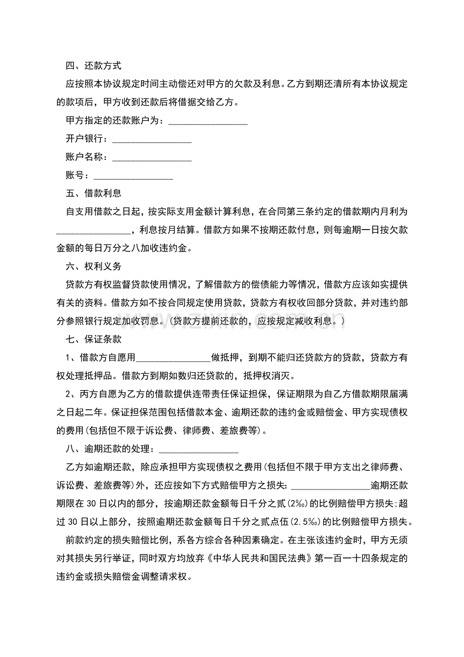 2022的正规借款合同范文.docx_第2页