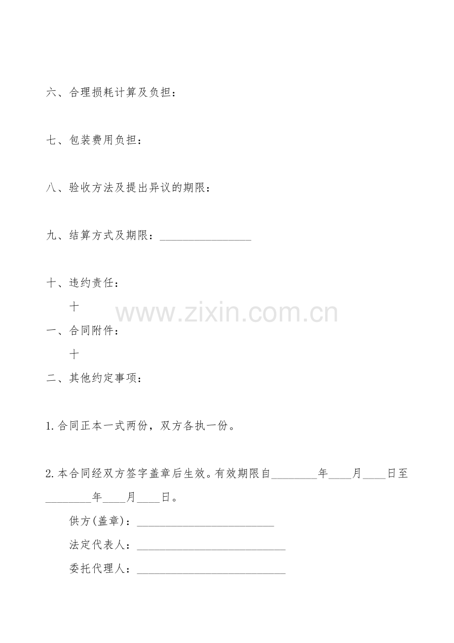 家电产品销售合同通用版.doc_第2页