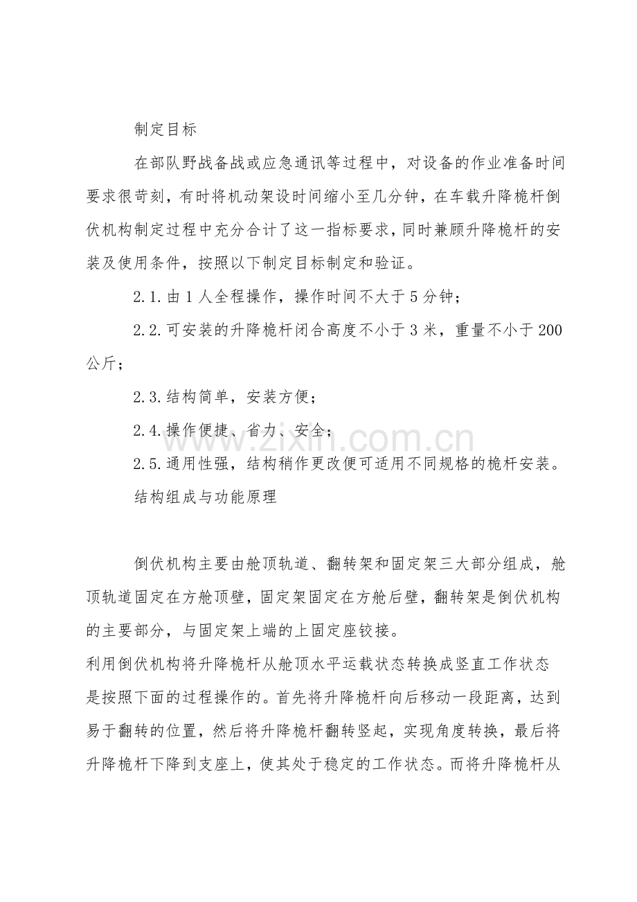 车载升降桅杆倒伏机构设计.doc_第2页