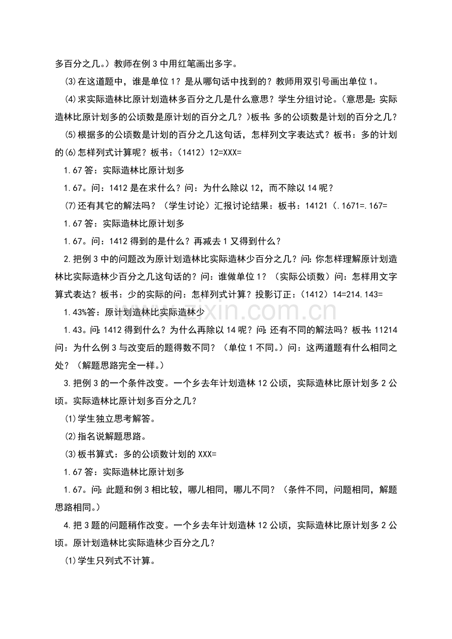 百分数应用题四教学设计资料.docx_第2页