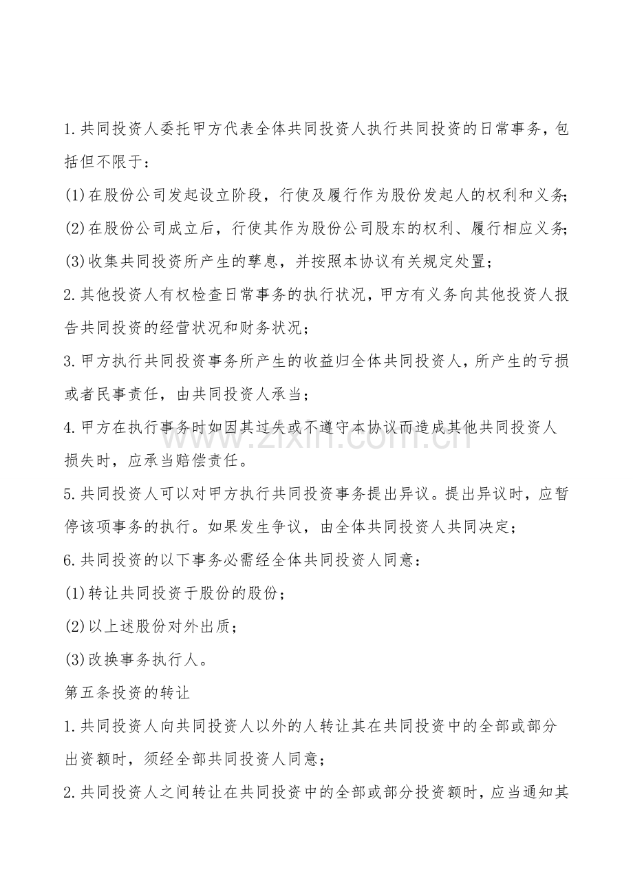 合伙经营通用合同.doc_第2页