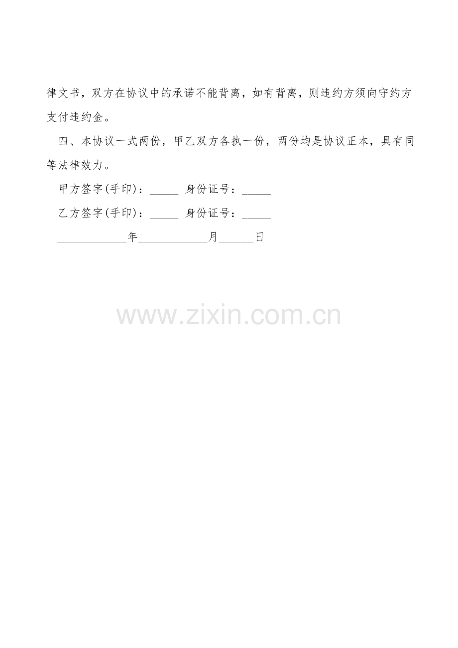 交通事故私了协议书范本简约版.doc_第2页