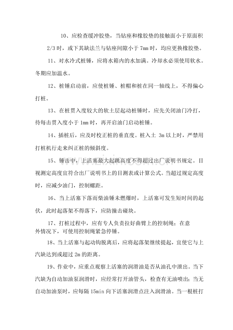 柴油锤桩机安全操作规程.docx_第2页