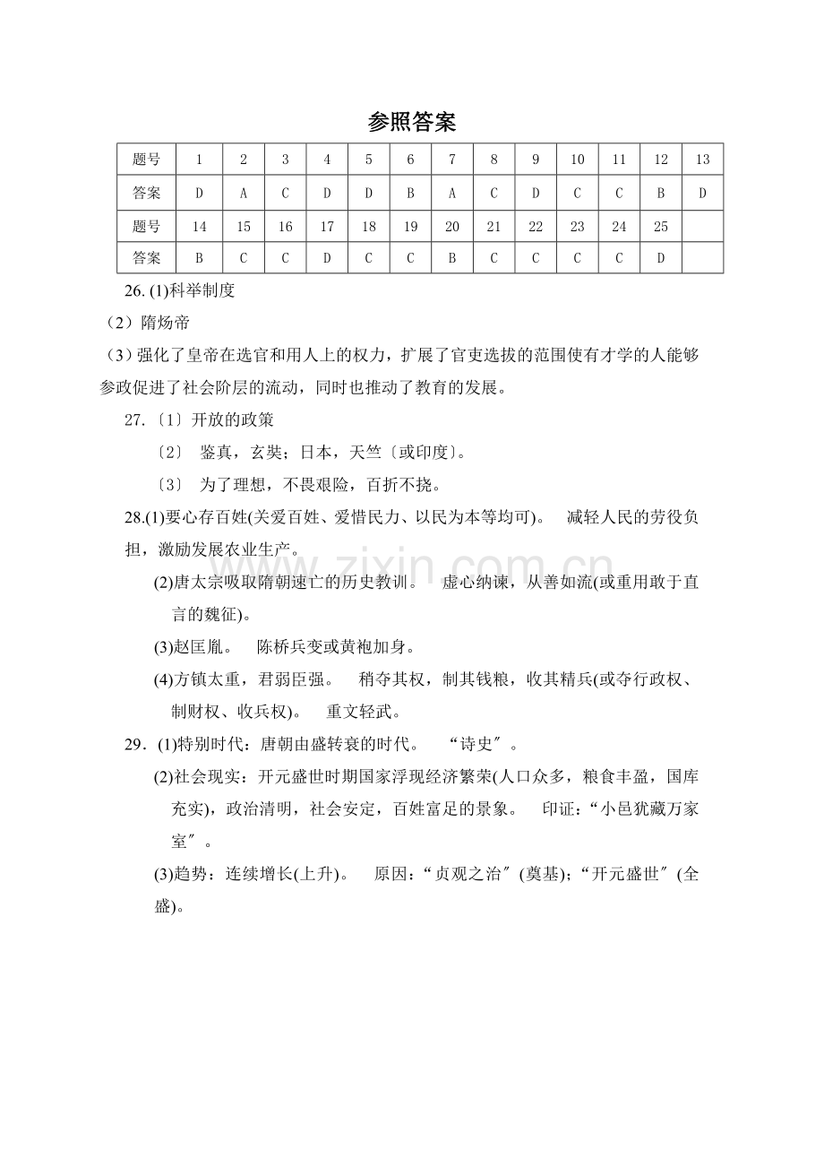 新宁思源实验学校2020年上学期人教版七年级语文4月测试卷.doc_第1页