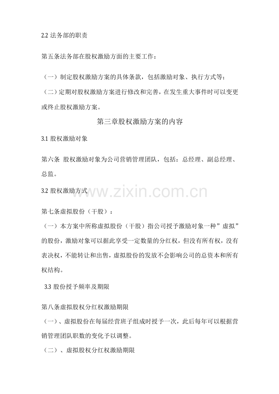 虚拟股权激励方案报告.docx_第2页