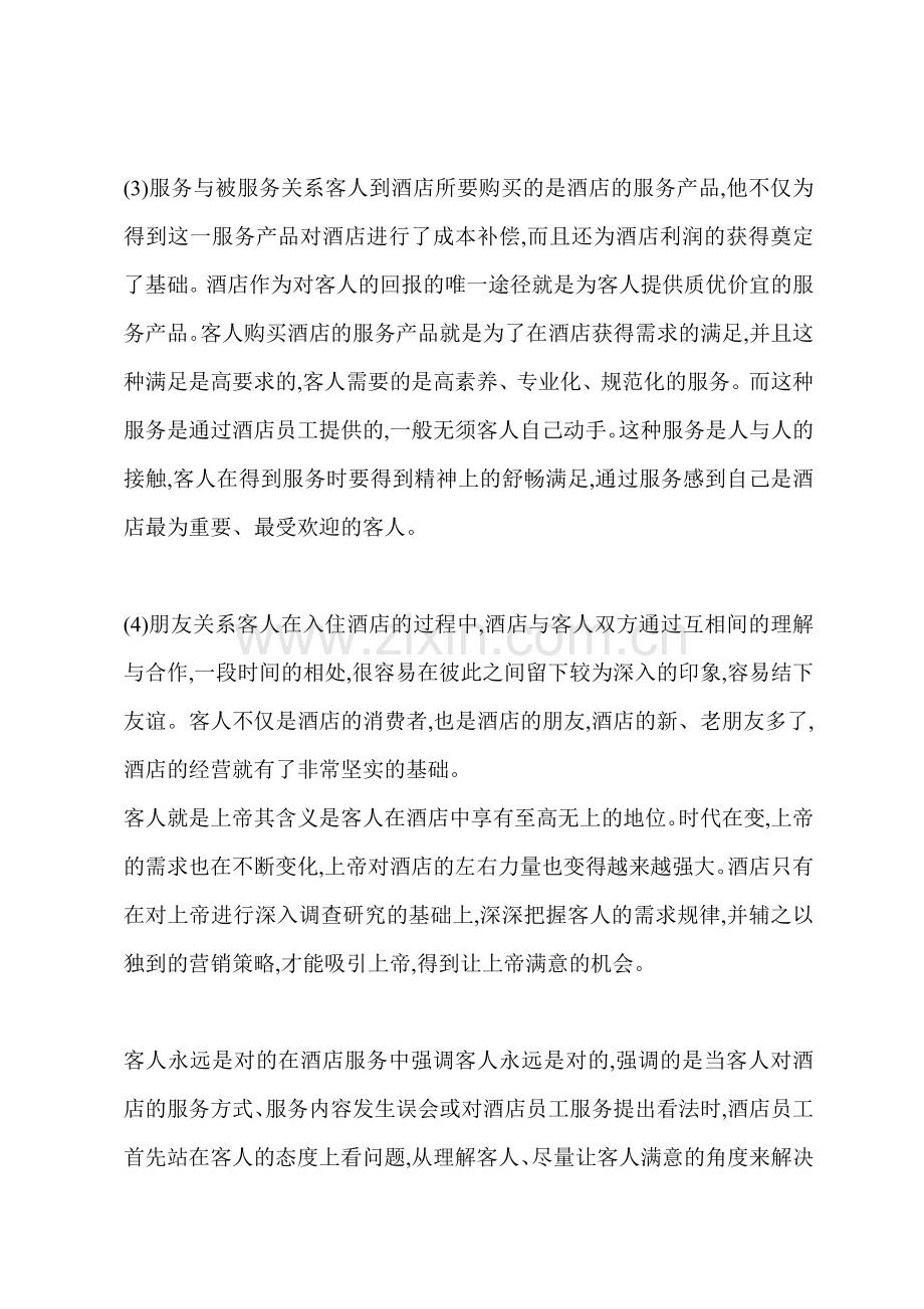 J酒店优质服务规范.docx_第2页