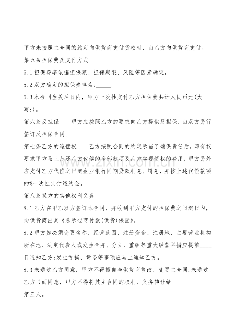 通用建筑工程合同模板.doc_第2页