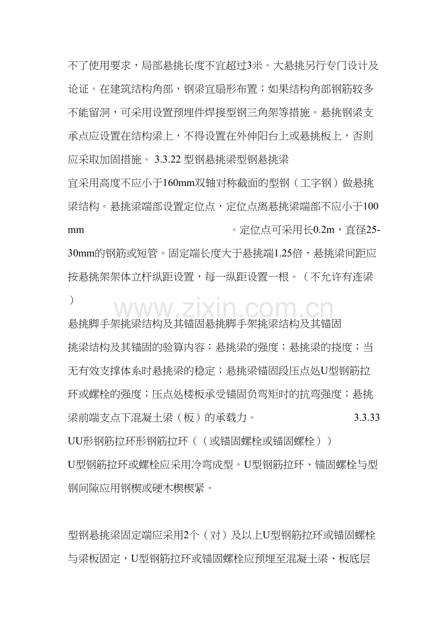 悬挑外脚手架施工施工施工标准标准标准.doc_第2页