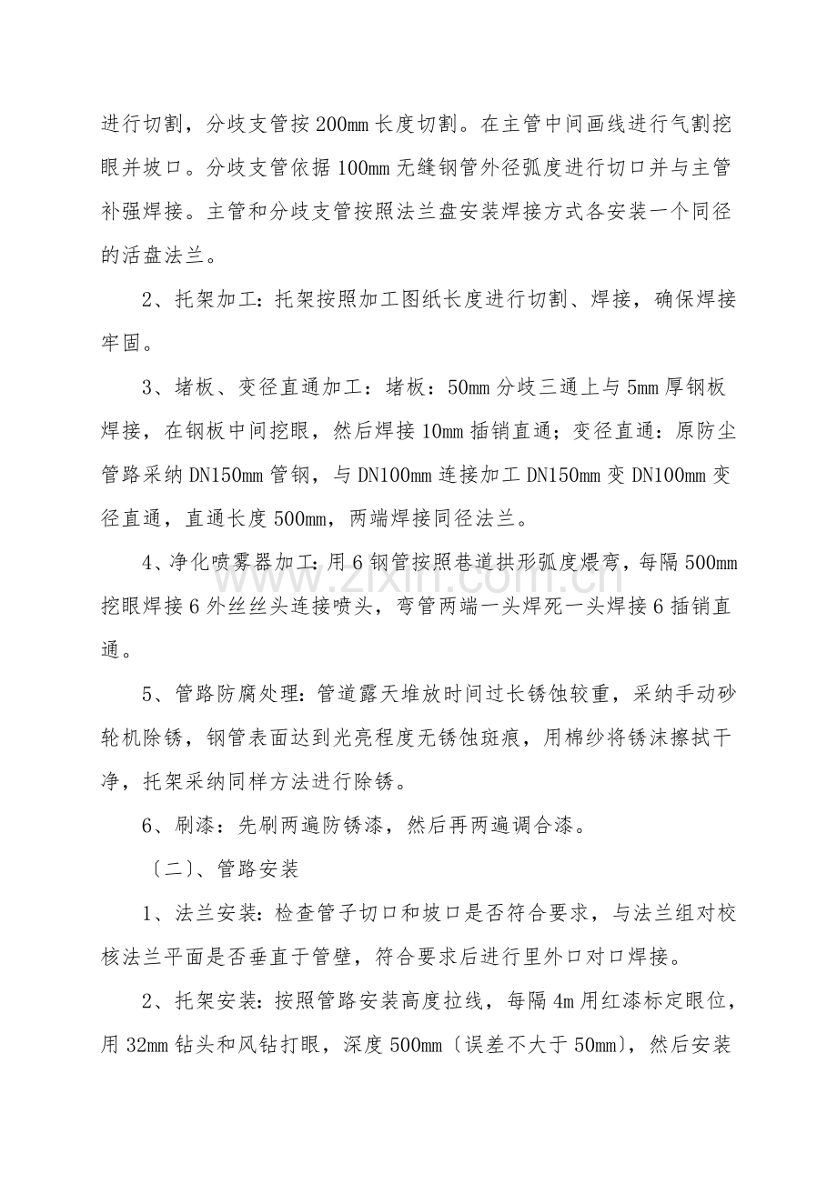 洒水防尘管路安装安全技术措施.doc_第2页