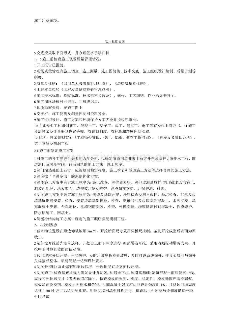 隧道的施工质量控制要点.docx_第2页