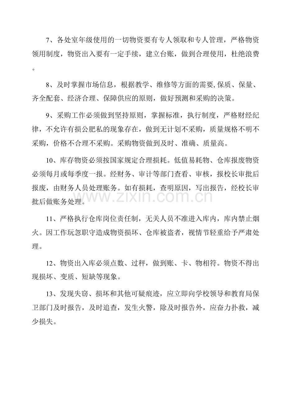 仓库物资管理制度.docx_第2页