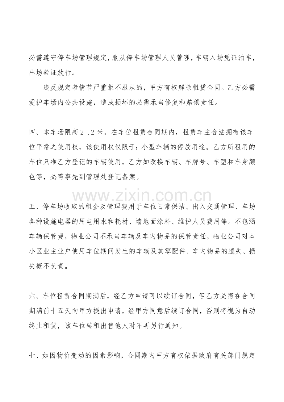 个人地下车位租赁标准合同范本.doc_第2页