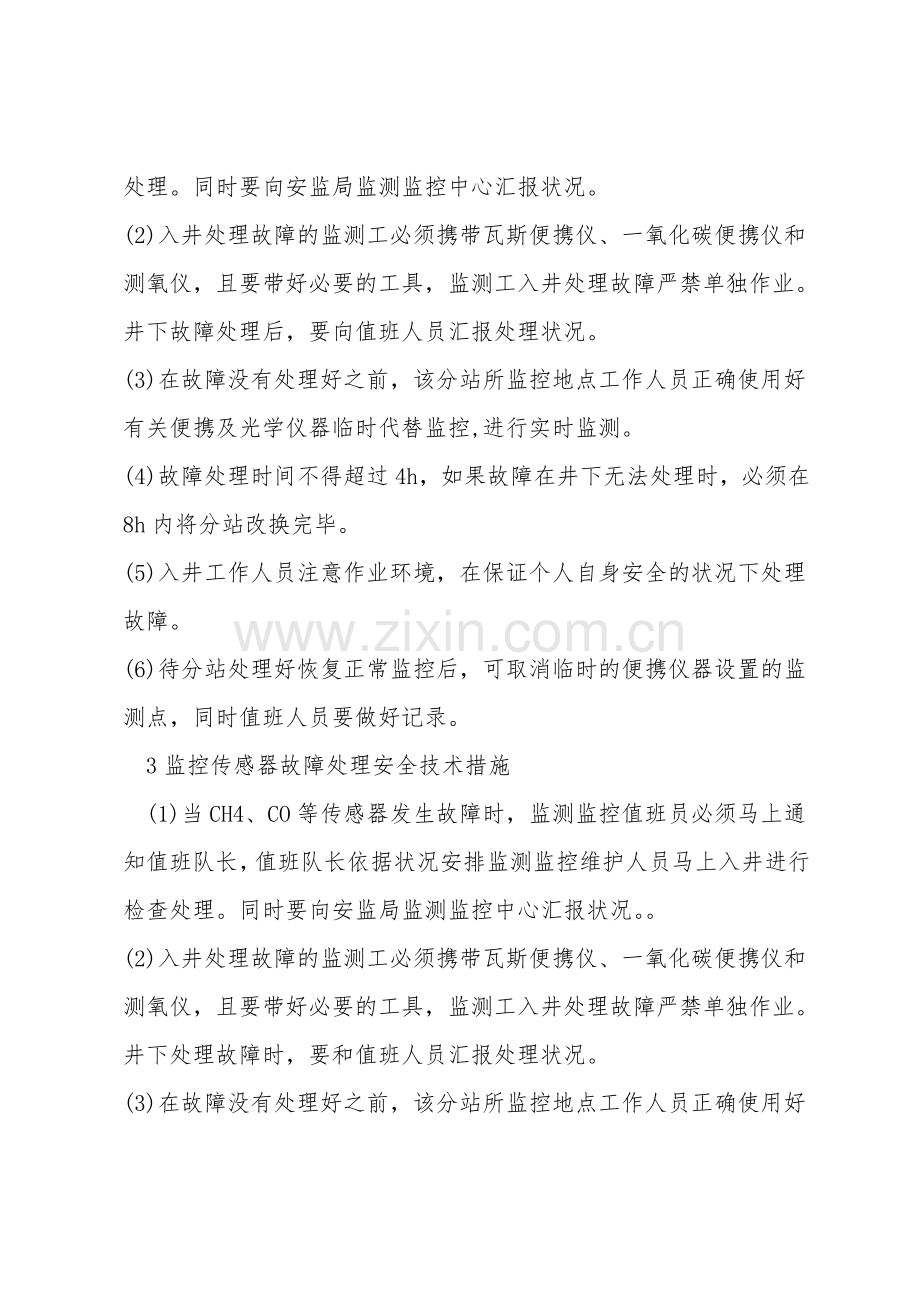 煤矿安全监控系统故障处理期间的安全措施.doc_第2页