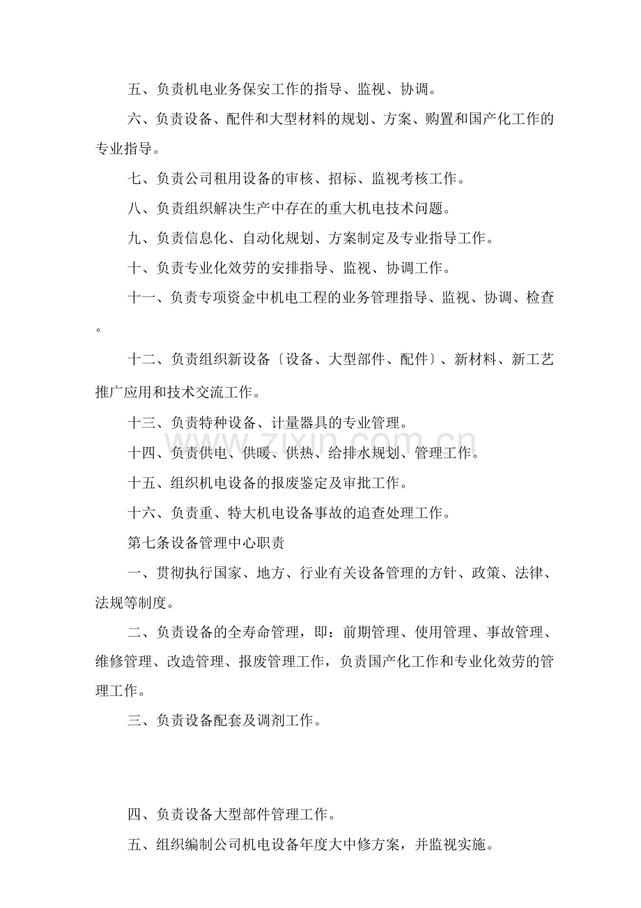 机电设备管理办法.docx_第2页