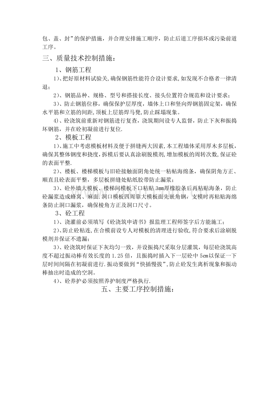 创省“结构中州杯工程”质量保证措施.doc_第2页