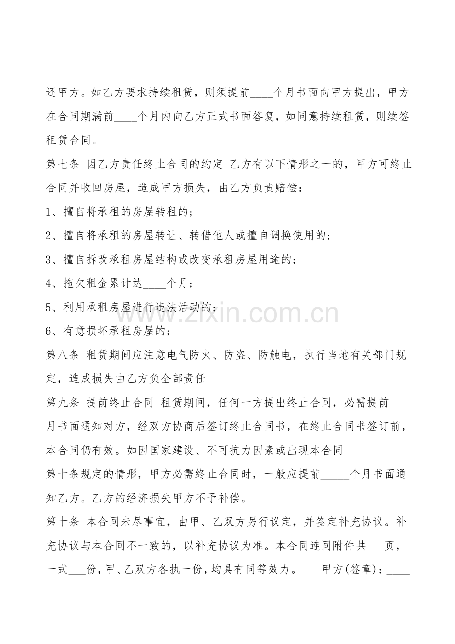 济南房屋租赁热门合同.doc_第2页