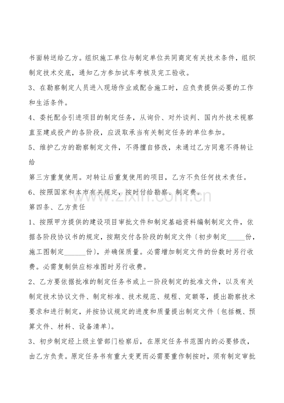 工程勘察设计合作协议书通用版.doc_第2页