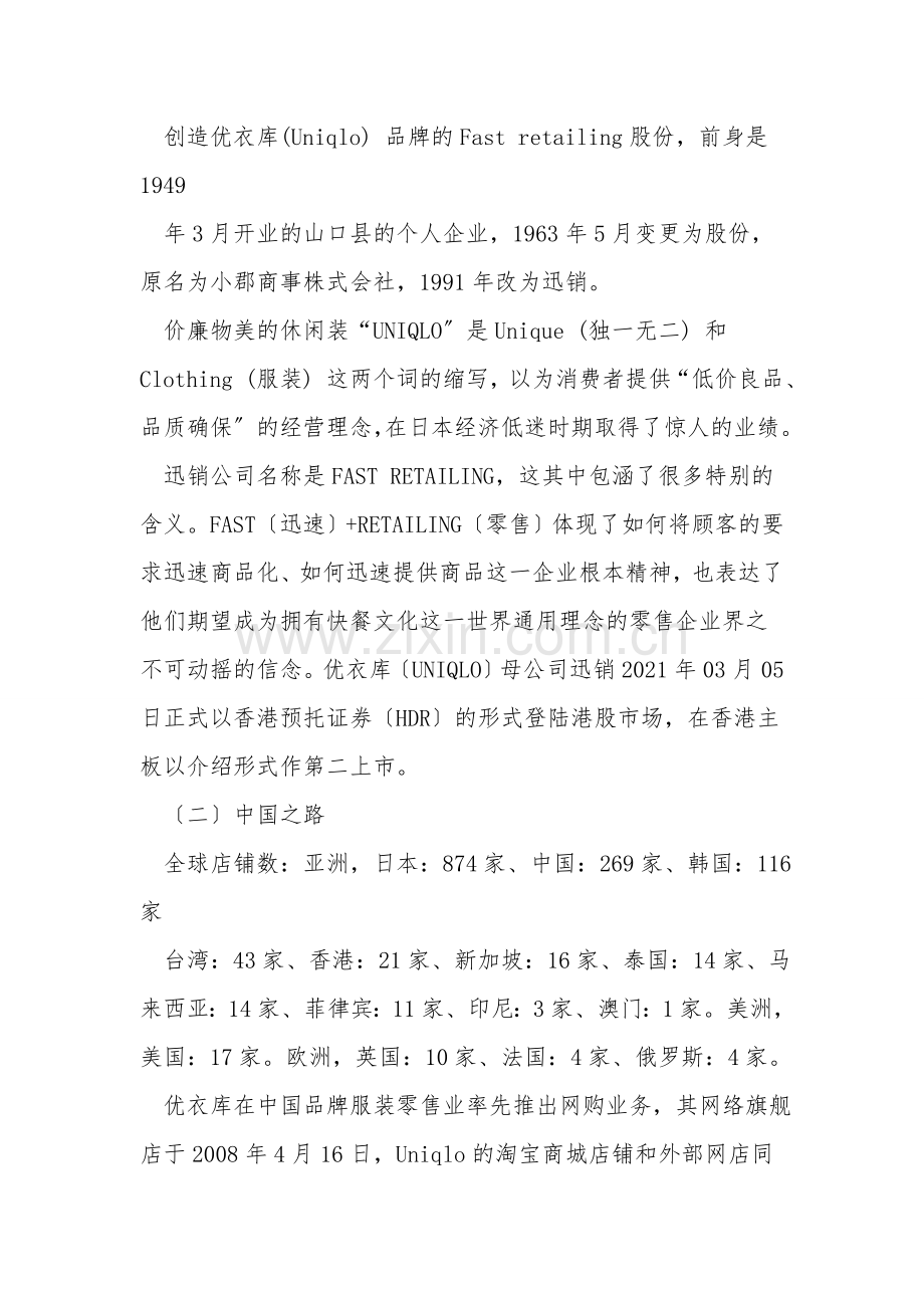 优衣库薪酬管理系统案例分析报告.doc_第2页