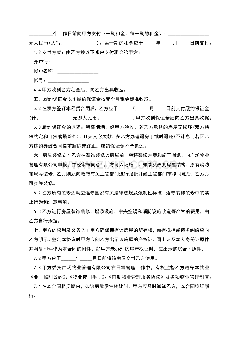 常用公司办公室租赁合同范文.docx_第2页