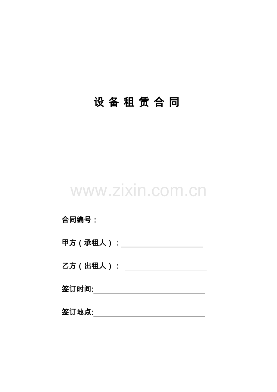 设备租赁合同模板(2016版).doc_第2页