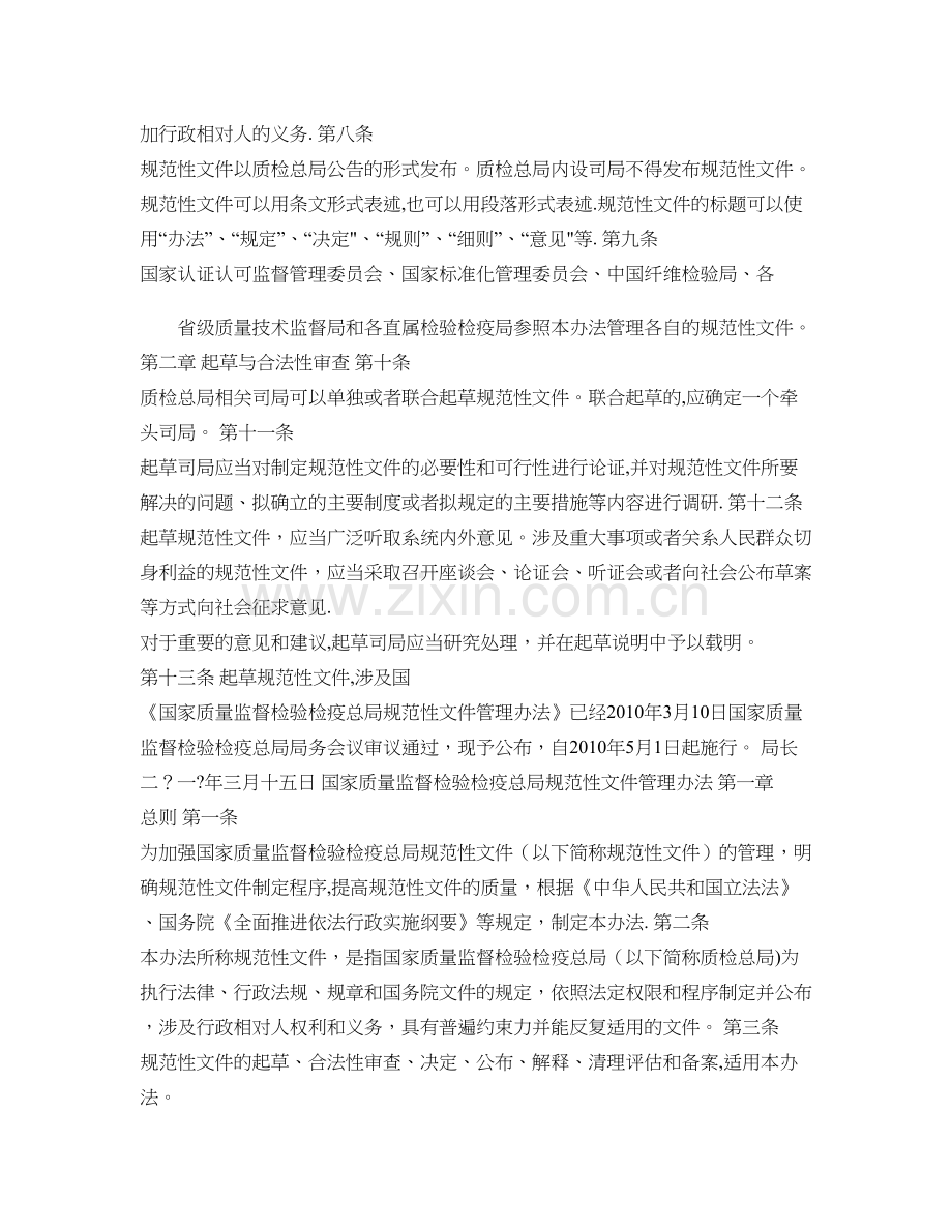 国家质量监督检验检疫总局规范性文件管理办法法律法规..doc_第2页