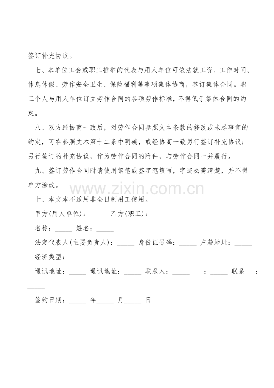 广州市标准版的劳动合同范本正式版.doc_第2页