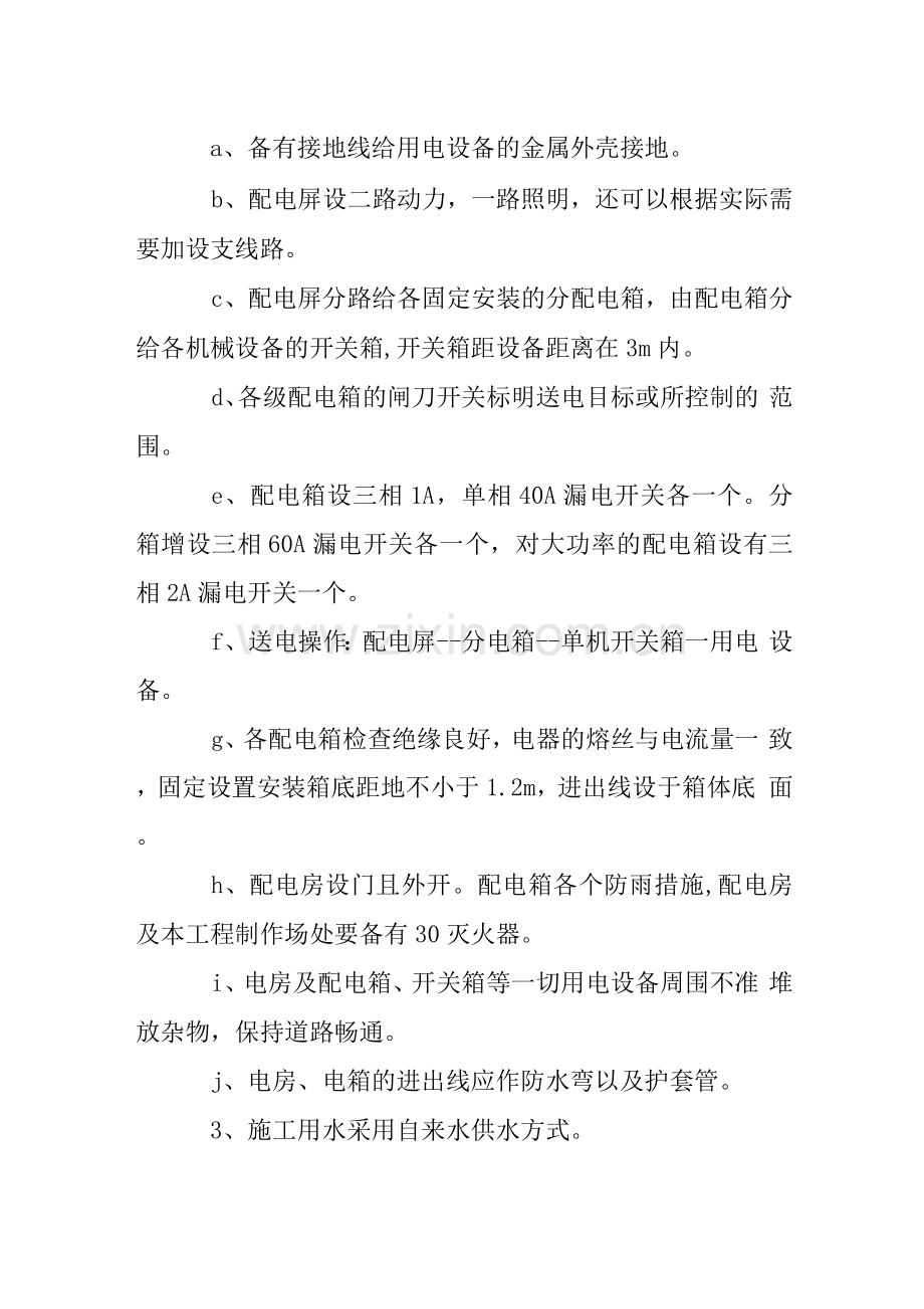 施工临时用电用水计划.docx_第2页