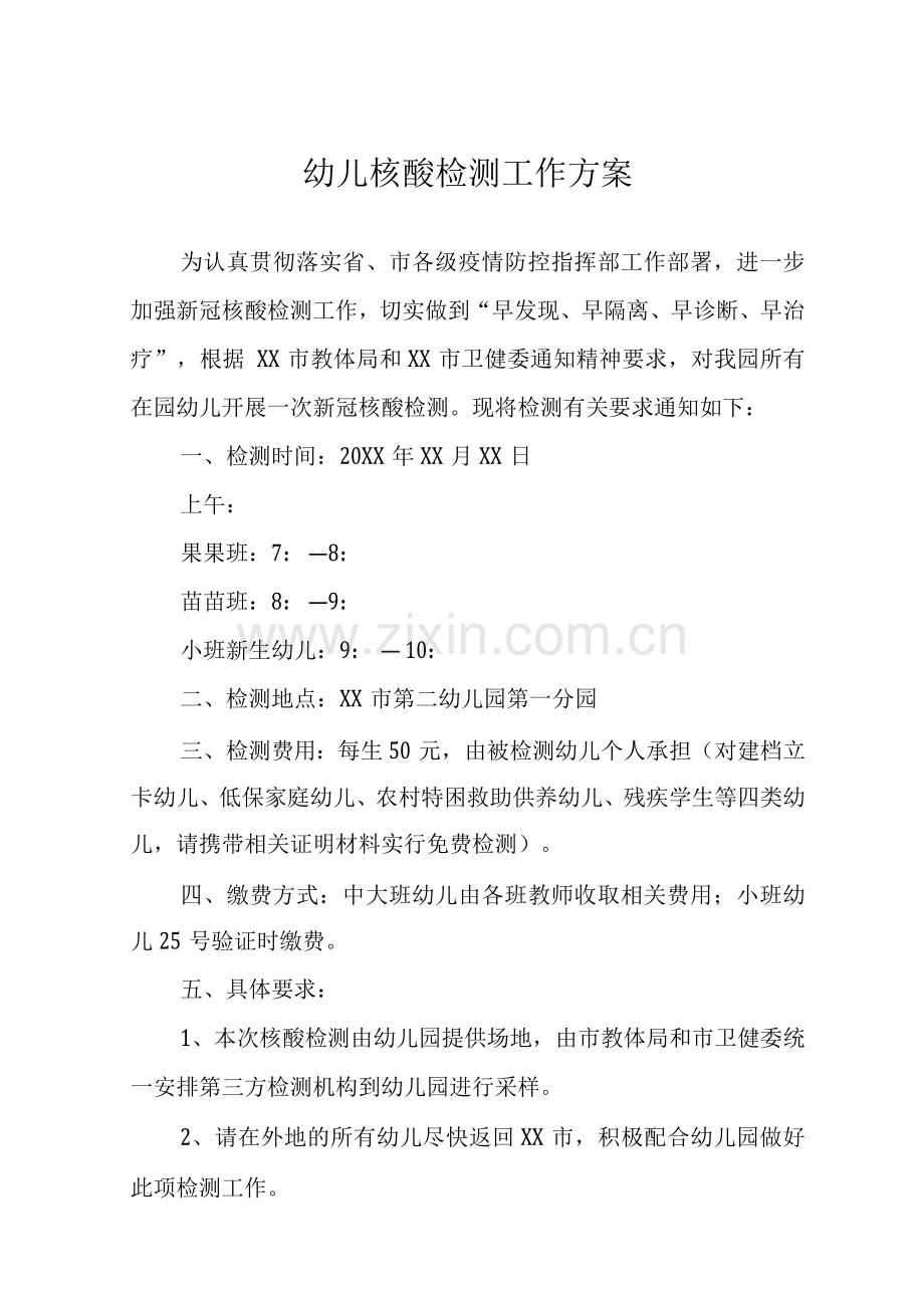 幼儿核酸检测方案及总结.docx_第1页